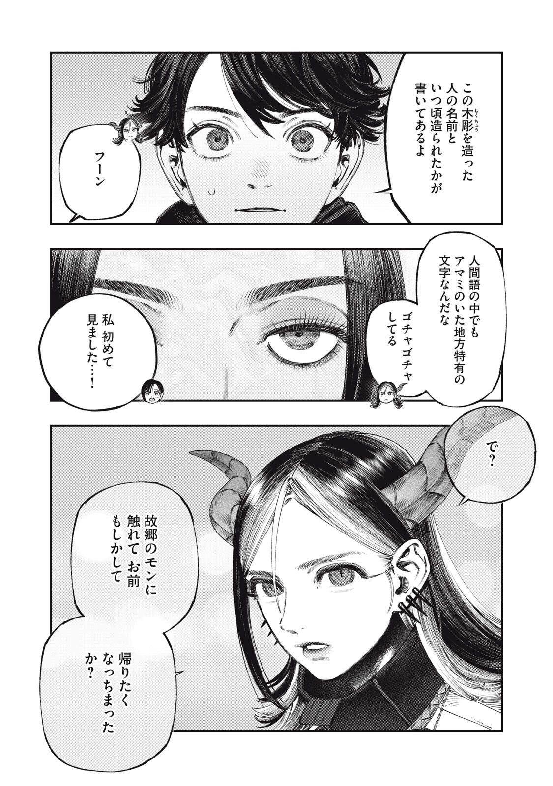 KOUDO NI HATTATSU SHITA IGAKU WA MAHOU TO KUBETSU GA TSUKANAI Chapter 37.1 page 8 - nihonkuni.com