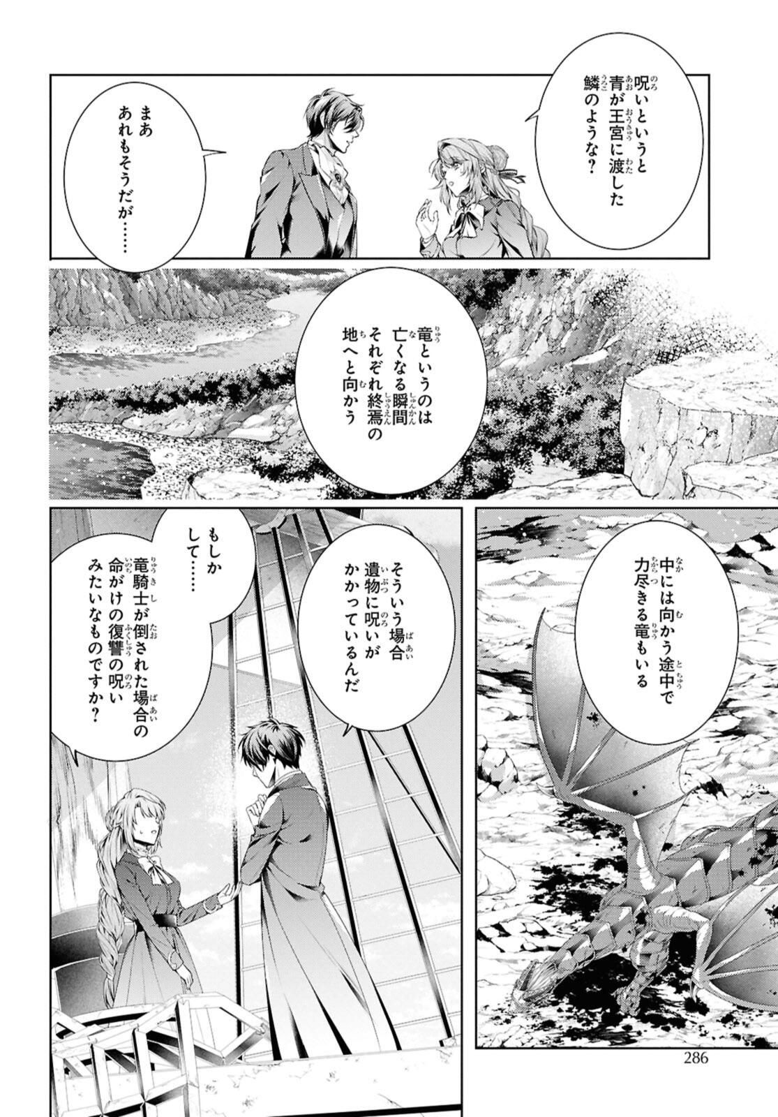 Read RYUKISHI NO OKINIIRI Chapter 55.2 [High Quality / Full] - Page 8 - nicomanga.net