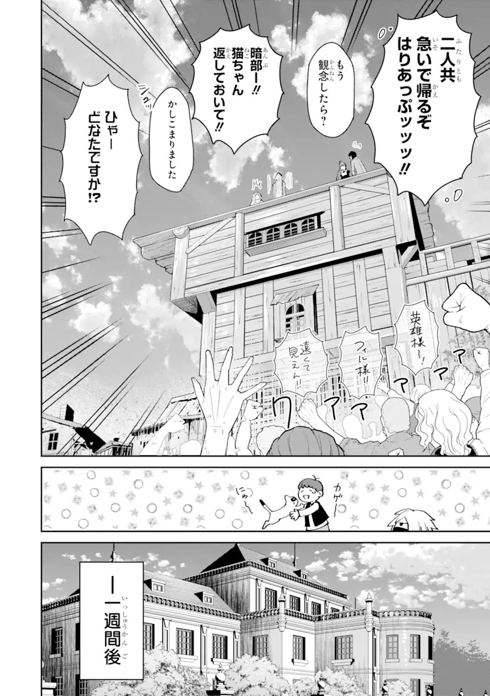 ORE WA KAGE NO EIYUU JA ARIMASEN! Chapter 5.4 page 8 - nihonkuni.com