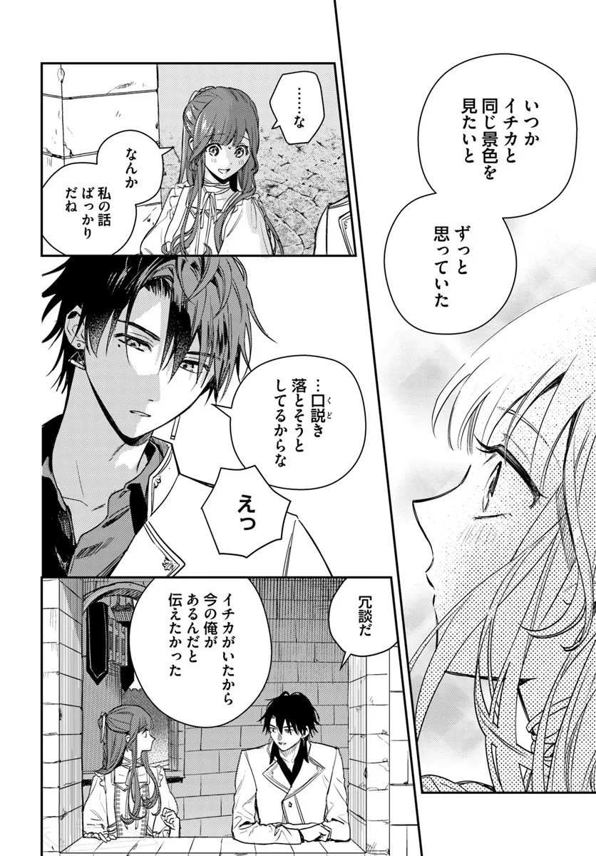 ISEKAI DE ANE NI NAMAE WO UBAWAREMASHITA Chapter 25.3 - Page 8