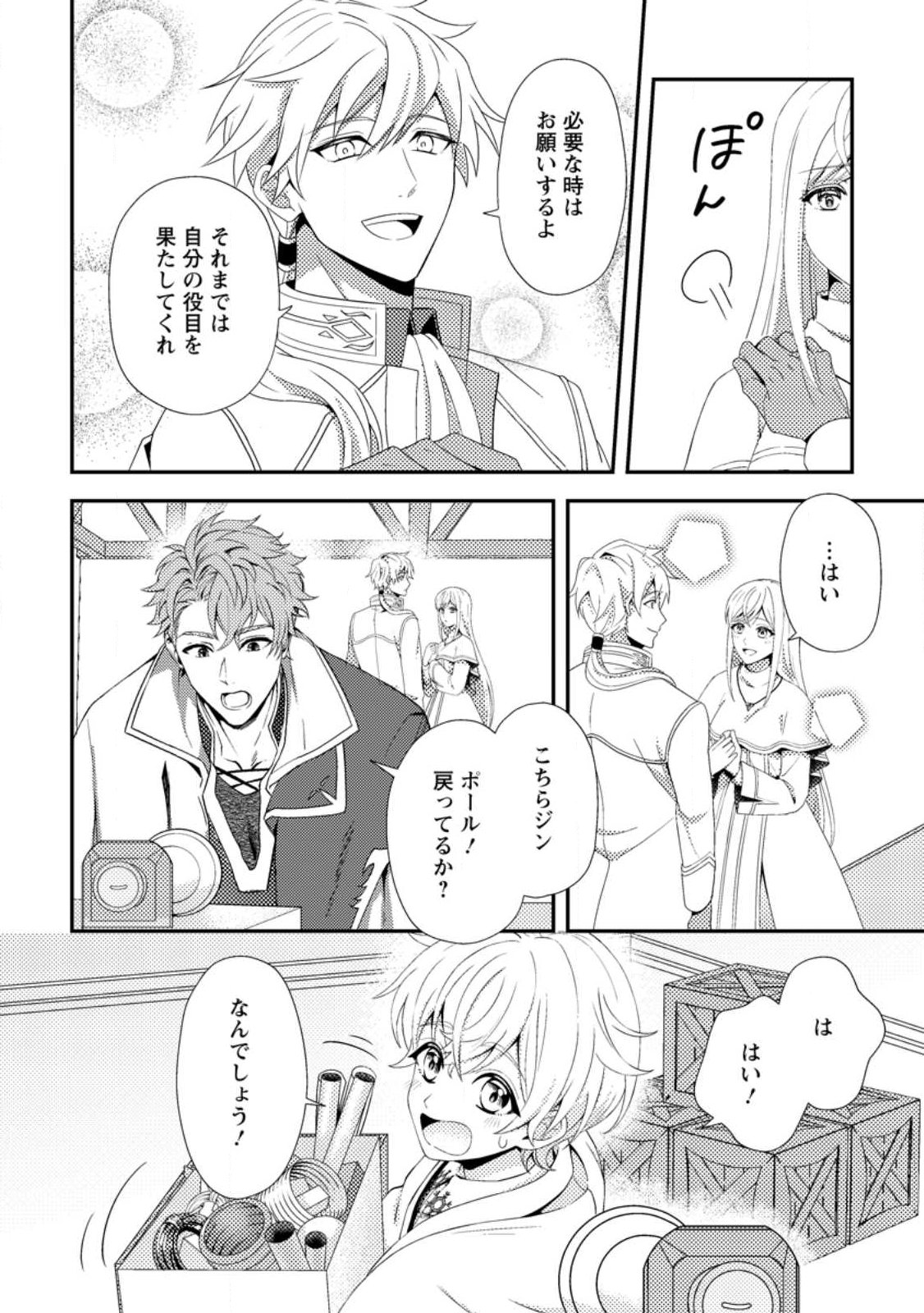 Read NISEMONO NI UBAWARETA SEIJO NO CHII, NANTONAKUSHITEMO TORIKAESA... NAKUTE IIKKA! Chapter 13.1 [High Quality / Full] - Page 8 - nicomanga.net