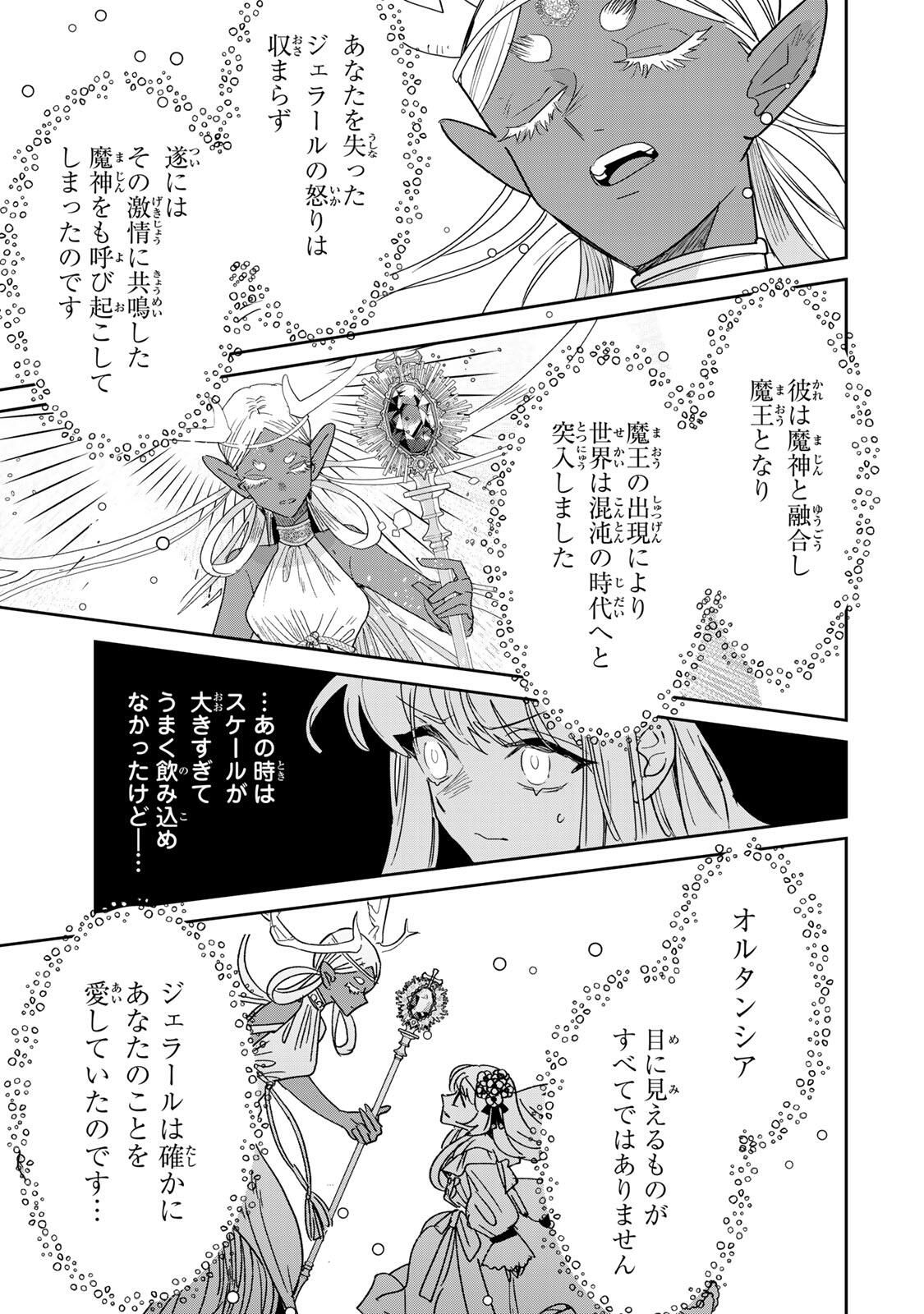 SHI NI MODORI NO SACHIUSU REIJOU, KONSE DE WA SAIKYOU LAST BOSS OGIKEI-SAMA NI DEKIAISARETEMASU Chapter 37.2 page 9 - nihonkuni.com