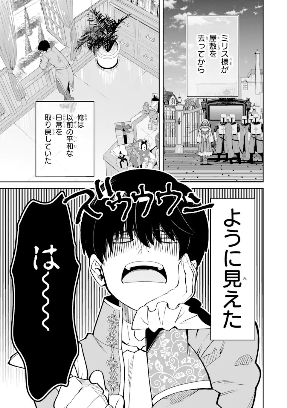 ORE WA KAGE NO EIYUU JA ARIMASEN! Chapter 5.4 page 9 - nihonkuni.com