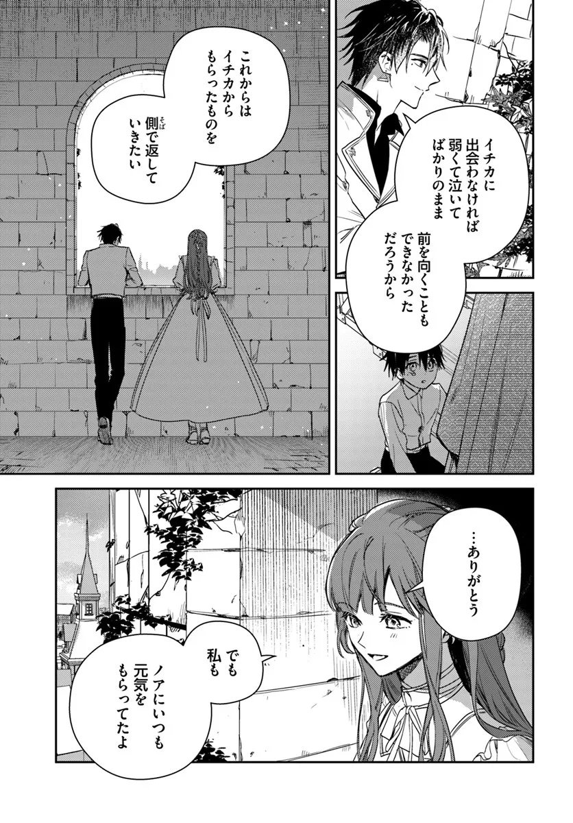 ISEKAI DE ANE NI NAMAE WO UBAWAREMASHITA Chapter 25.3 - Page 9