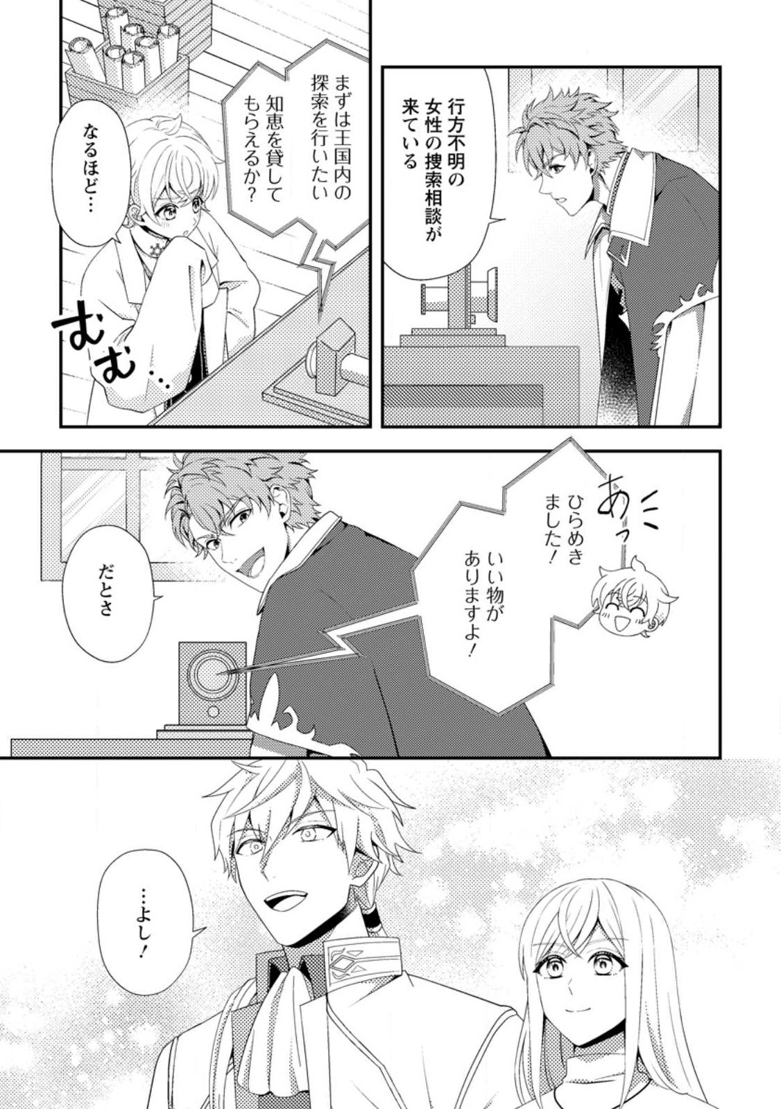 Read NISEMONO NI UBAWARETA SEIJO NO CHII, NANTONAKUSHITEMO TORIKAESA... NAKUTE IIKKA! Chapter 13.1 [High Quality / Full] - Page 9 - nicomanga.net