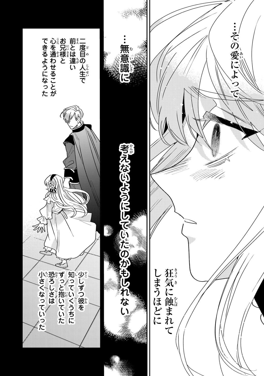 SHI NI MODORI NO SACHIUSU REIJOU, KONSE DE WA SAIKYOU LAST BOSS OGIKEI-SAMA NI DEKIAISARETEMASU Chapter 37.2 page 10 - nihonkuni.com