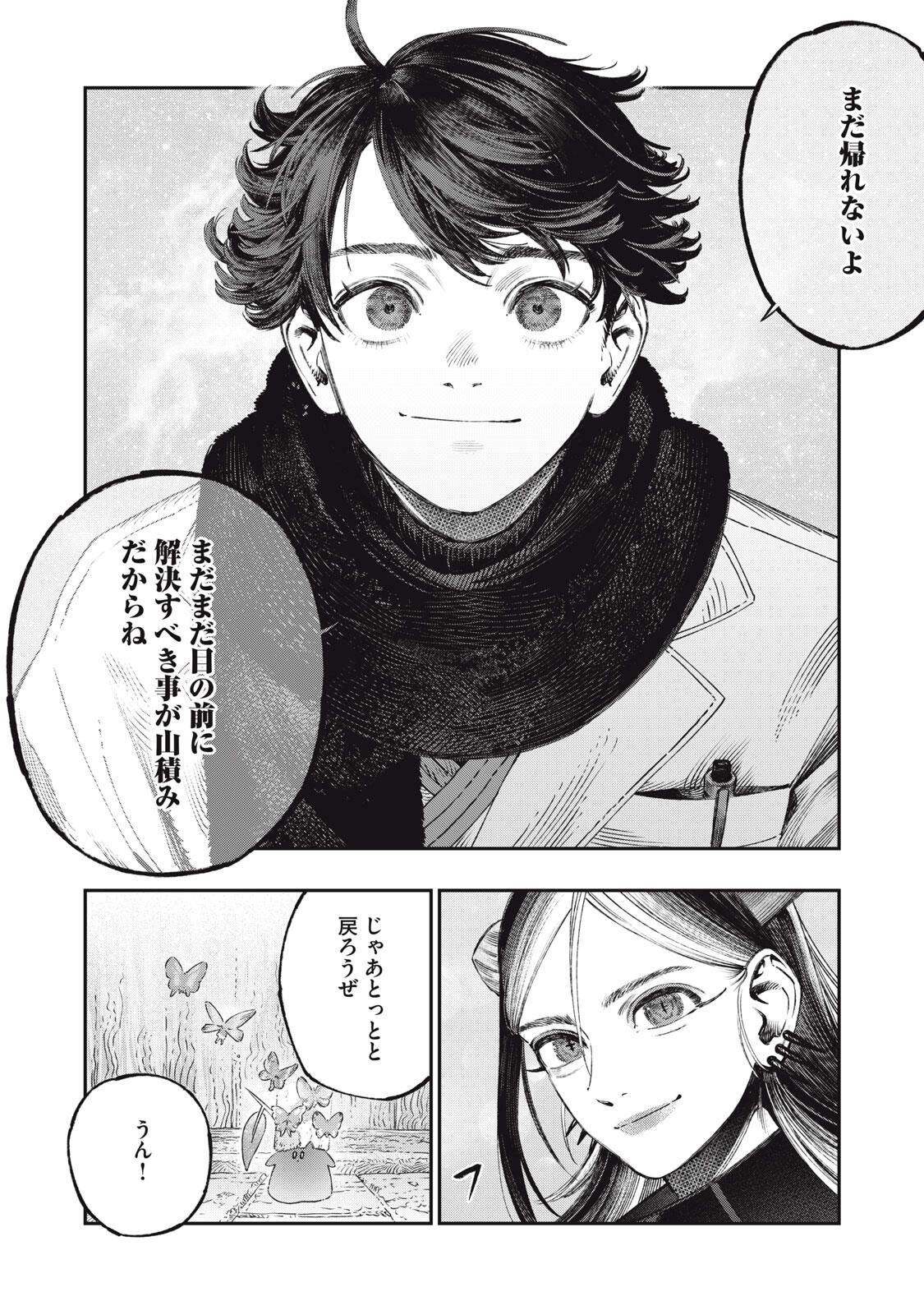 KOUDO NI HATTATSU SHITA IGAKU WA MAHOU TO KUBETSU GA TSUKANAI Chapter 37.1 page 10 - nihonkuni.com