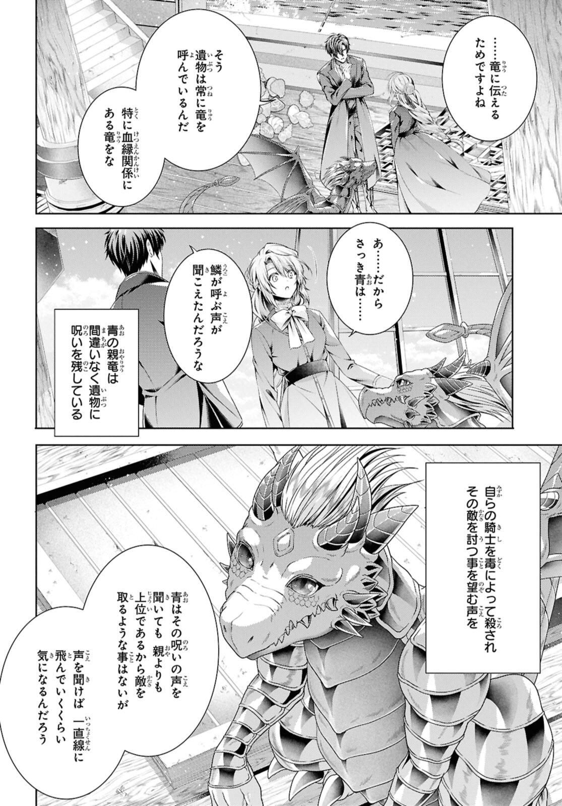 Read RYUKISHI NO OKINIIRI Chapter 55.2 [High Quality / Full] - Page 10 - nicomanga.net