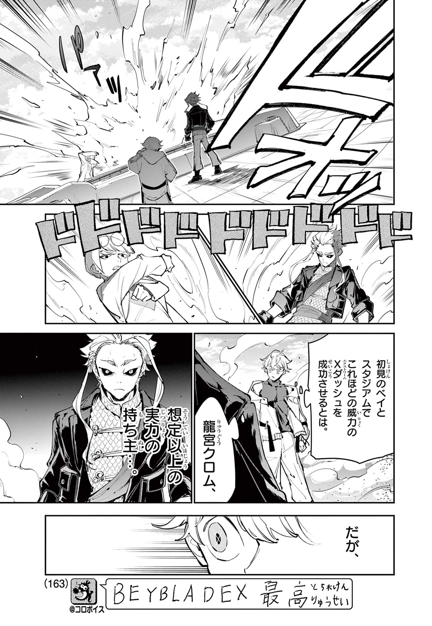 Read BEYBLADE X Chapter 32.2 [High Quality / Full] - Page 10 - nicomanga.com