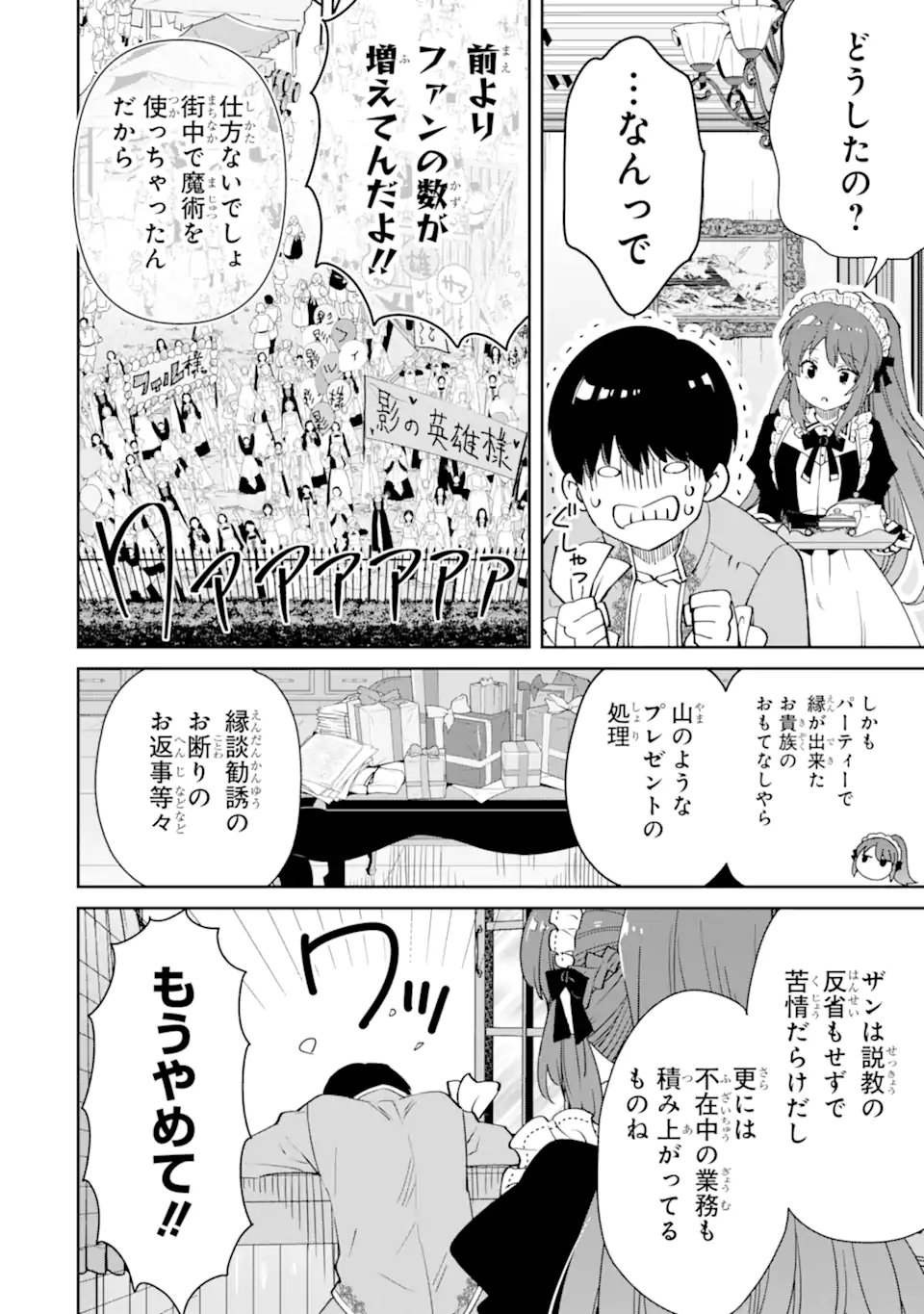 ORE WA KAGE NO EIYUU JA ARIMASEN! Chapter 5.4 page 10 - nihonkuni.com