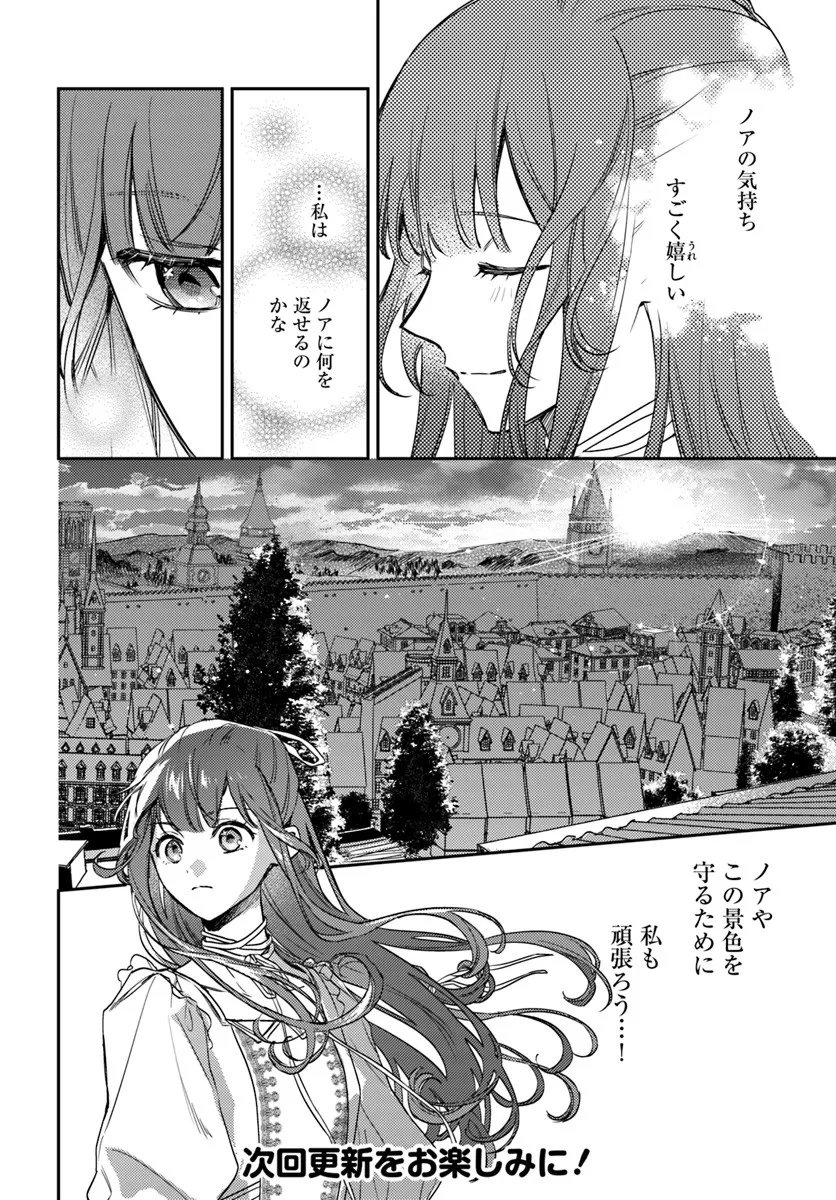 ISEKAI DE ANE NI NAMAE WO UBAWAREMASHITA Chapter 25.3 - Page 10
