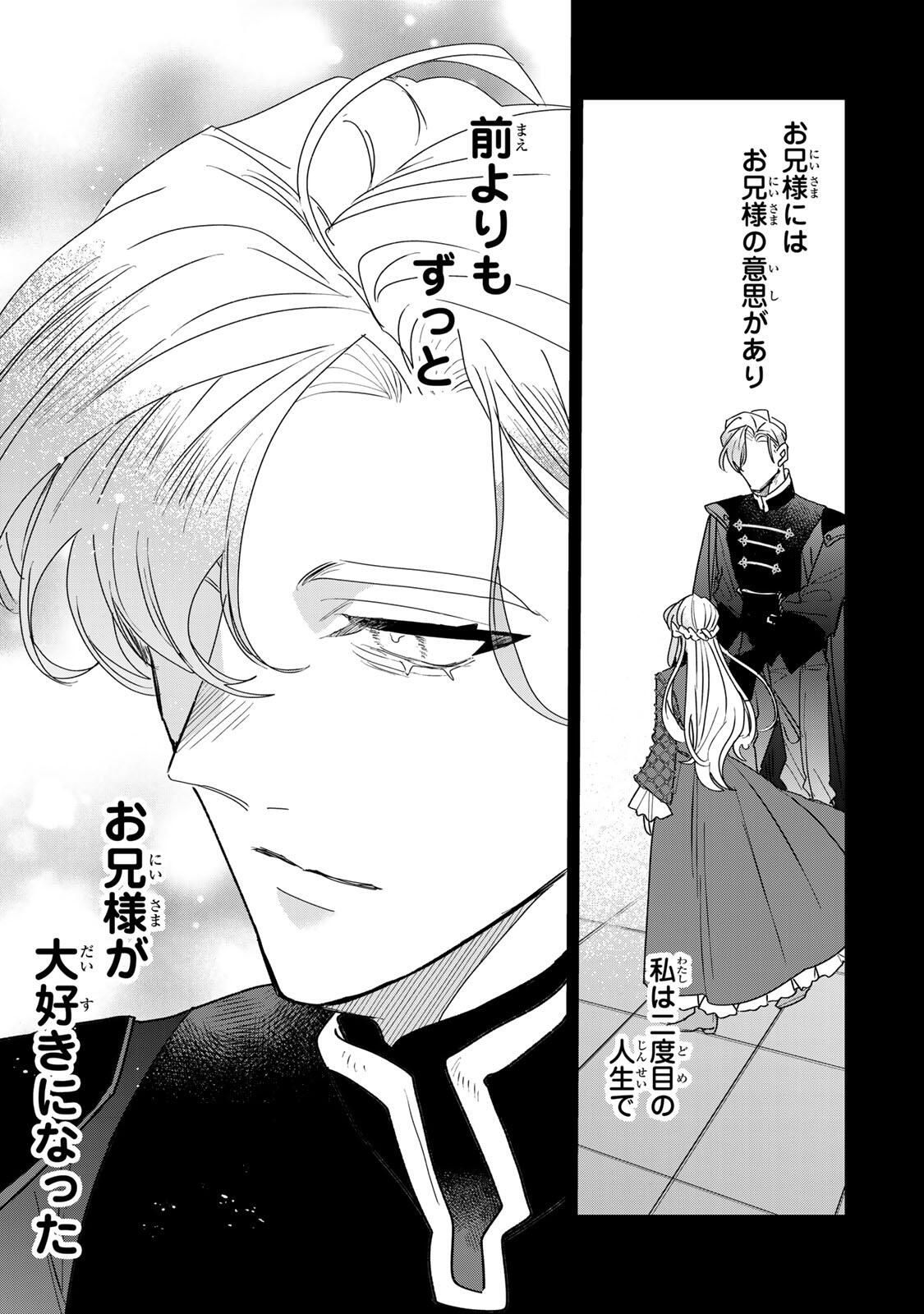 SHI NI MODORI NO SACHIUSU REIJOU, KONSE DE WA SAIKYOU LAST BOSS OGIKEI-SAMA NI DEKIAISARETEMASU Chapter 37.2 page 11 - nihonkuni.com