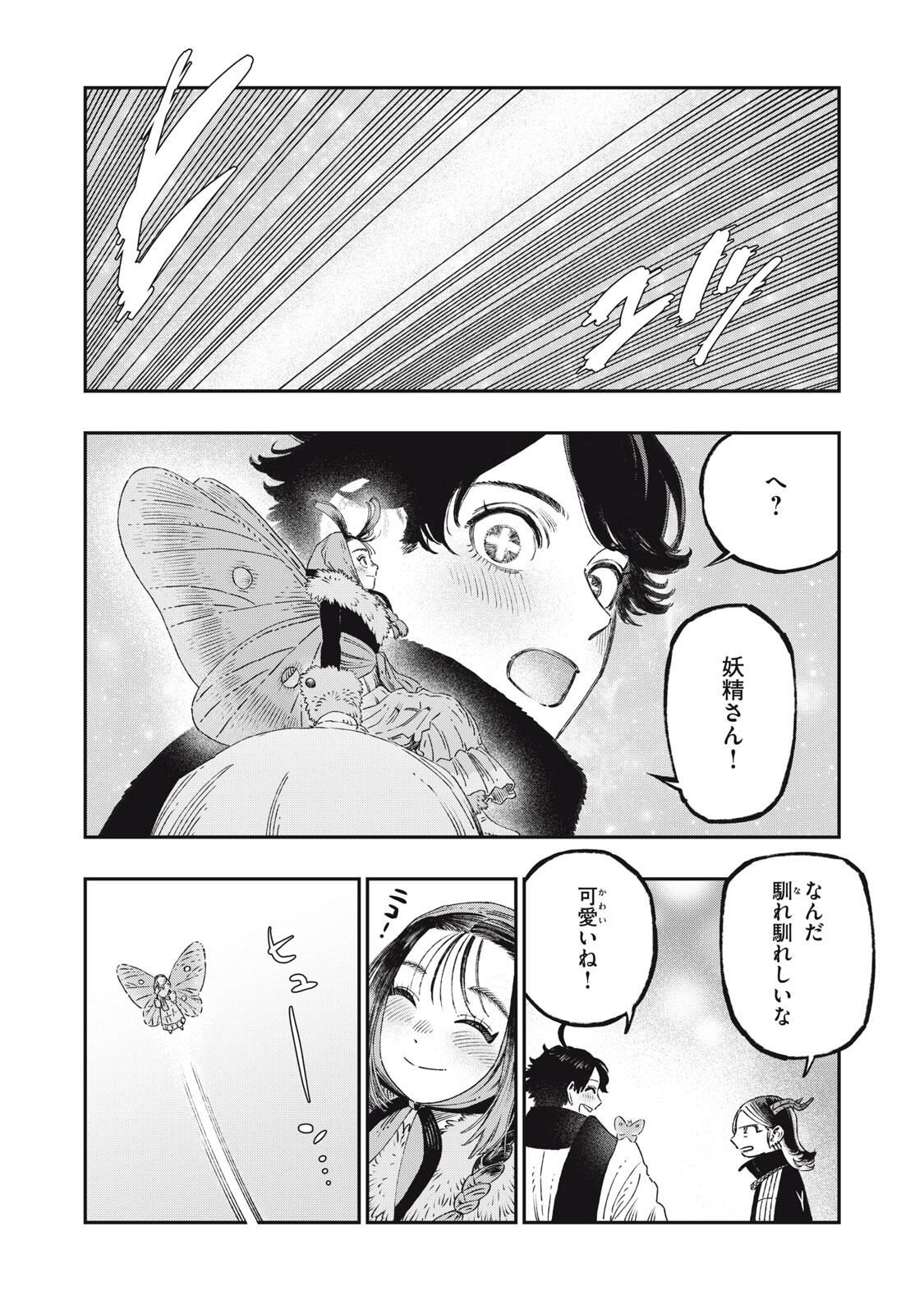 KOUDO NI HATTATSU SHITA IGAKU WA MAHOU TO KUBETSU GA TSUKANAI Chapter 37.1 page 11 - nihonkuni.com