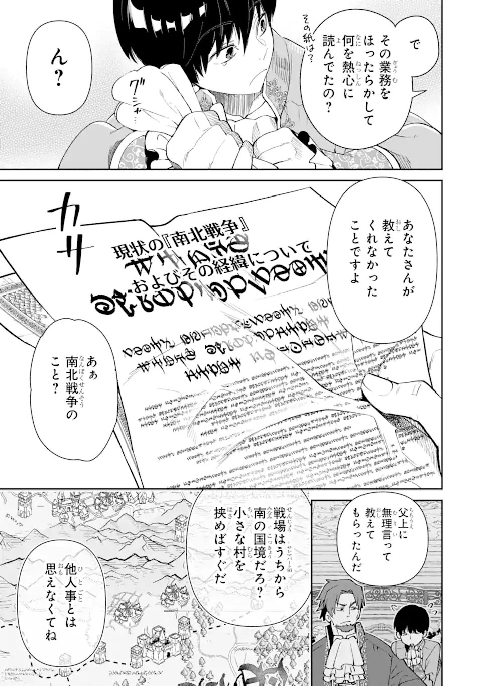 ORE WA KAGE NO EIYUU JA ARIMASEN! Chapter 5.4 page 11 - nihonkuni.com