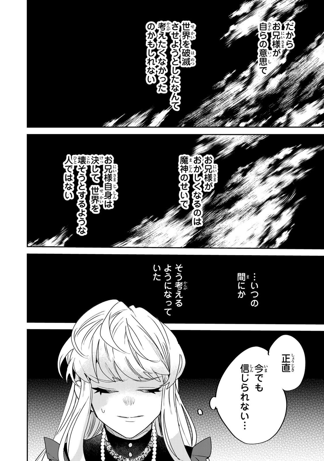 SHI NI MODORI NO SACHIUSU REIJOU, KONSE DE WA SAIKYOU LAST BOSS OGIKEI-SAMA NI DEKIAISARETEMASU Chapter 37.2 page 12 - nihonkuni.com