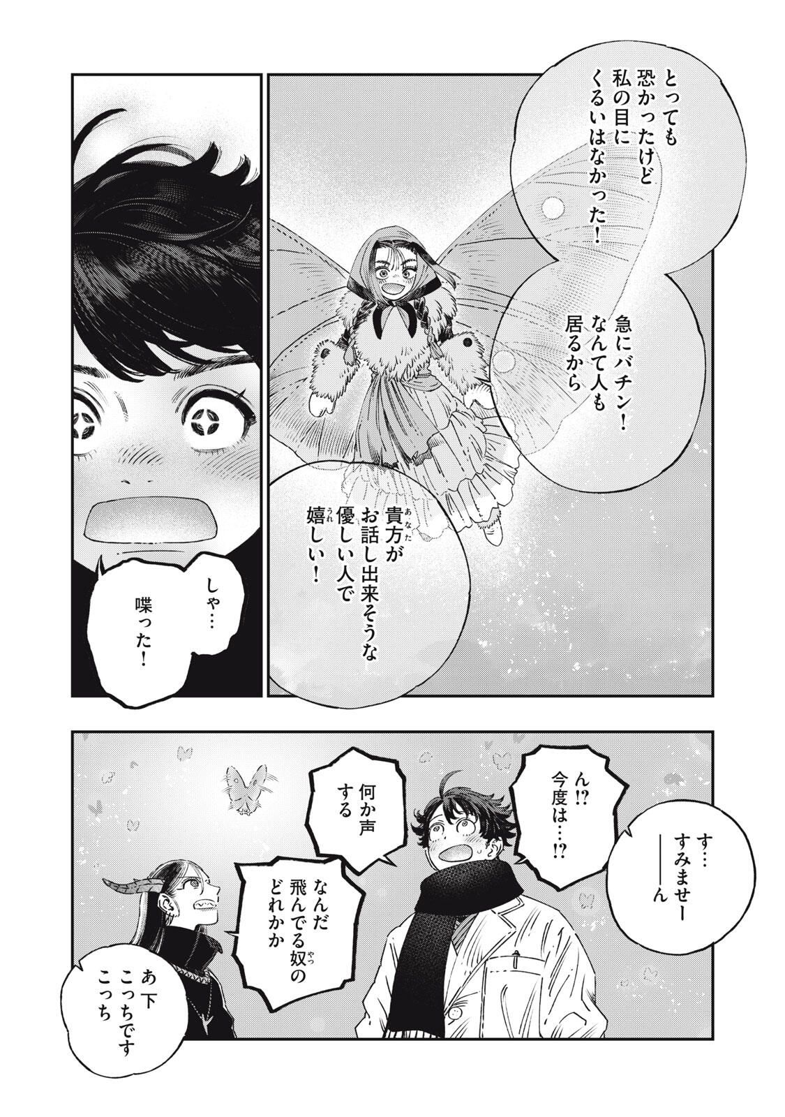 KOUDO NI HATTATSU SHITA IGAKU WA MAHOU TO KUBETSU GA TSUKANAI Chapter 37.1 page 12 - nihonkuni.com