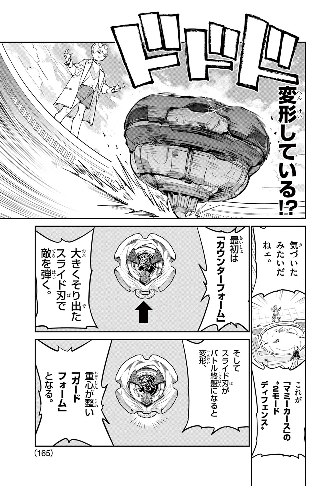 Read BEYBLADE X Chapter 32.2 [High Quality / Full] - Page 12 - nicomanga.com