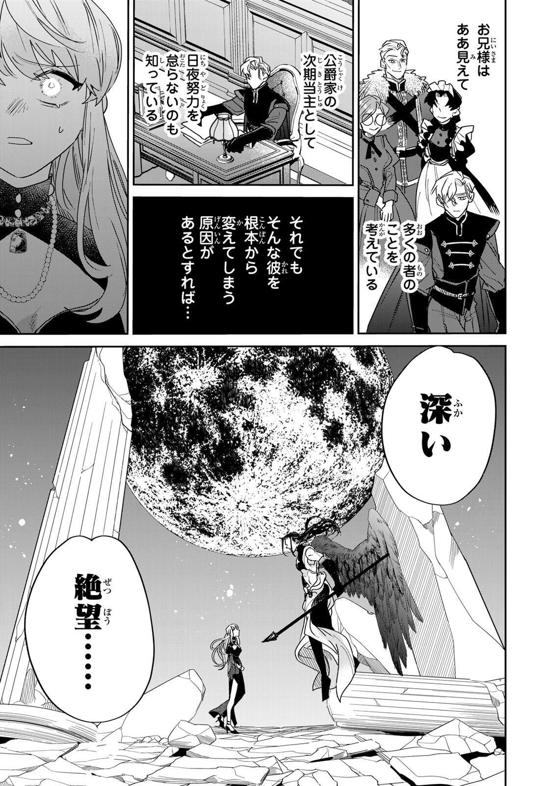 SHI NI MODORI NO SACHIUSU REIJOU, KONSE DE WA SAIKYOU LAST BOSS OGIKEI-SAMA NI DEKIAISARETEMASU Chapter 37.2 page 13 - nihonkuni.com