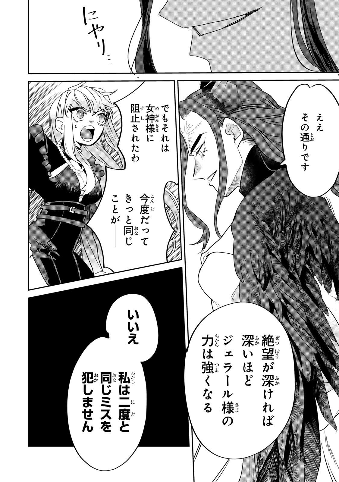 SHI NI MODORI NO SACHIUSU REIJOU, KONSE DE WA SAIKYOU LAST BOSS OGIKEI-SAMA NI DEKIAISARETEMASU Chapter 37.2 page 14 - nihonkuni.com