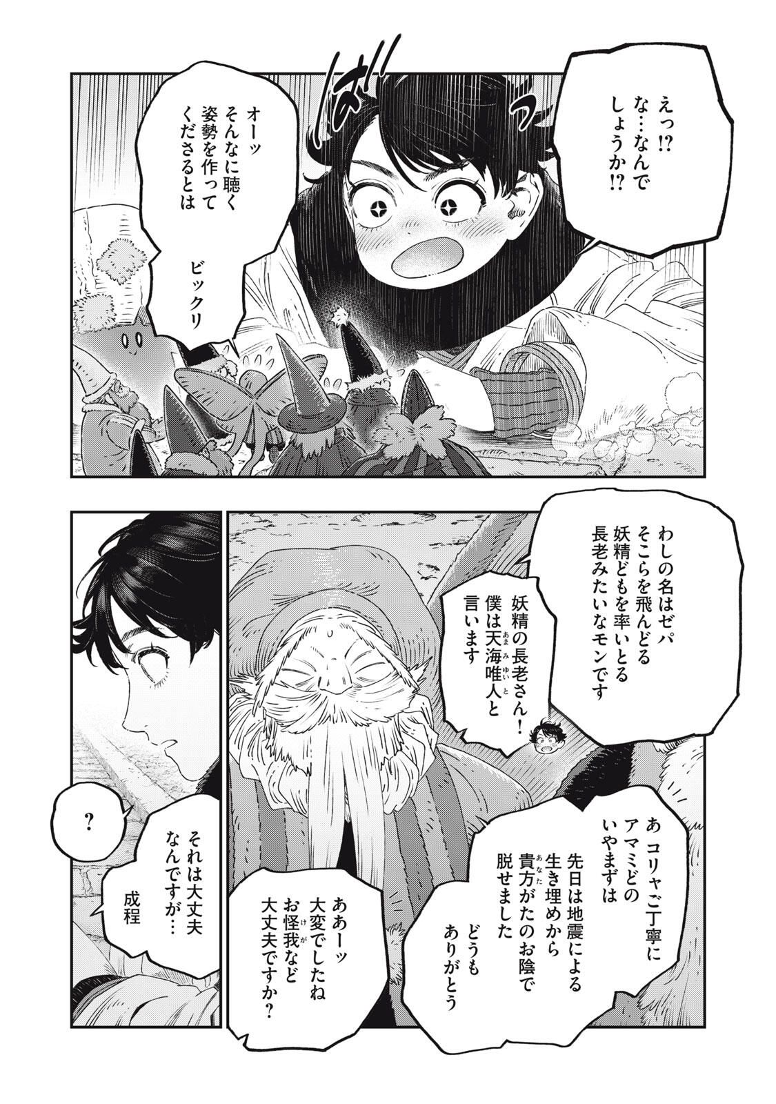 KOUDO NI HATTATSU SHITA IGAKU WA MAHOU TO KUBETSU GA TSUKANAI Chapter 37.1 page 14 - nihonkuni.com