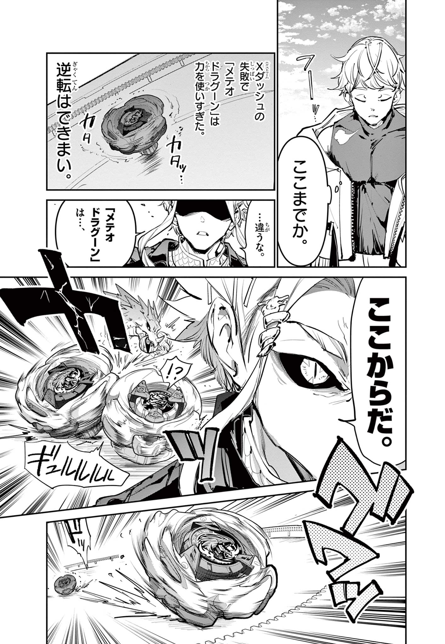 Read BEYBLADE X Chapter 32.2 [High Quality / Full] - Page 14 - nicomanga.com