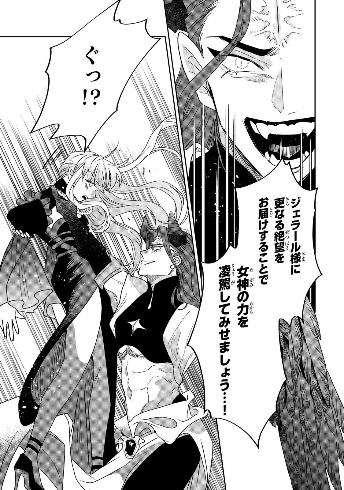 SHI NI MODORI NO SACHIUSU REIJOU, KONSE DE WA SAIKYOU LAST BOSS OGIKEI-SAMA NI DEKIAISARETEMASU Chapter 37.2 page 15 - nihonkuni.com