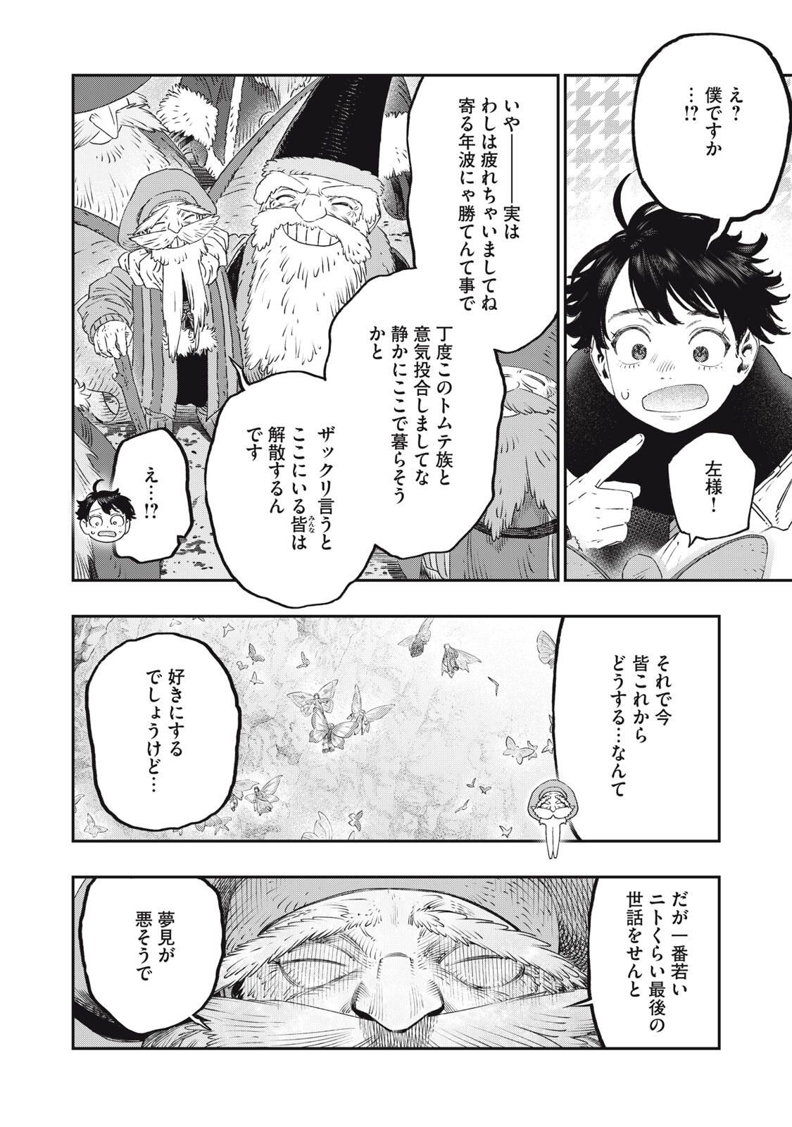 KOUDO NI HATTATSU SHITA IGAKU WA MAHOU TO KUBETSU GA TSUKANAI Chapter 37.1 page 16 - nihonkuni.com