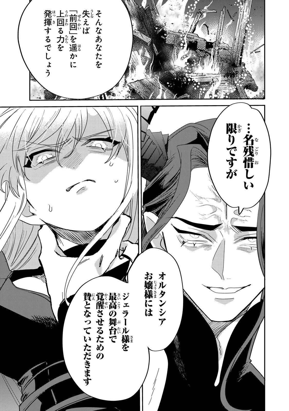 SHI NI MODORI NO SACHIUSU REIJOU, KONSE DE WA SAIKYOU LAST BOSS OGIKEI-SAMA NI DEKIAISARETEMASU Chapter 37.2 page 17 - nihonkuni.com