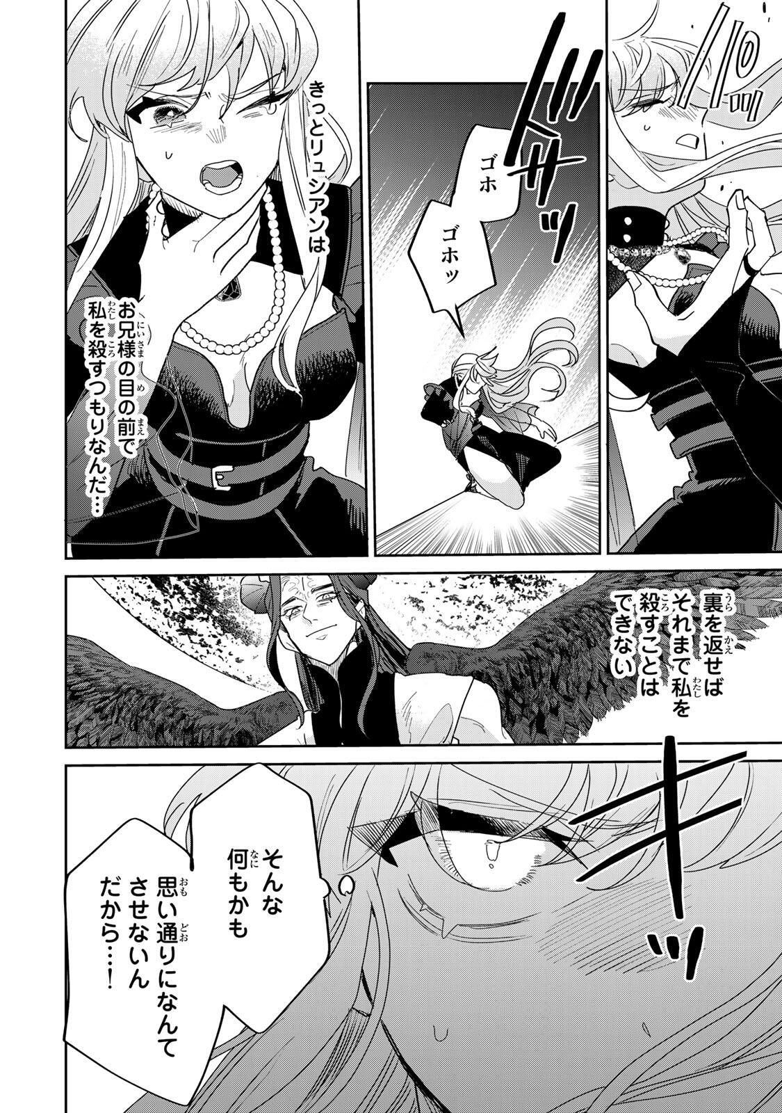 SHI NI MODORI NO SACHIUSU REIJOU, KONSE DE WA SAIKYOU LAST BOSS OGIKEI-SAMA NI DEKIAISARETEMASU Chapter 37.2 page 18 - nihonkuni.com