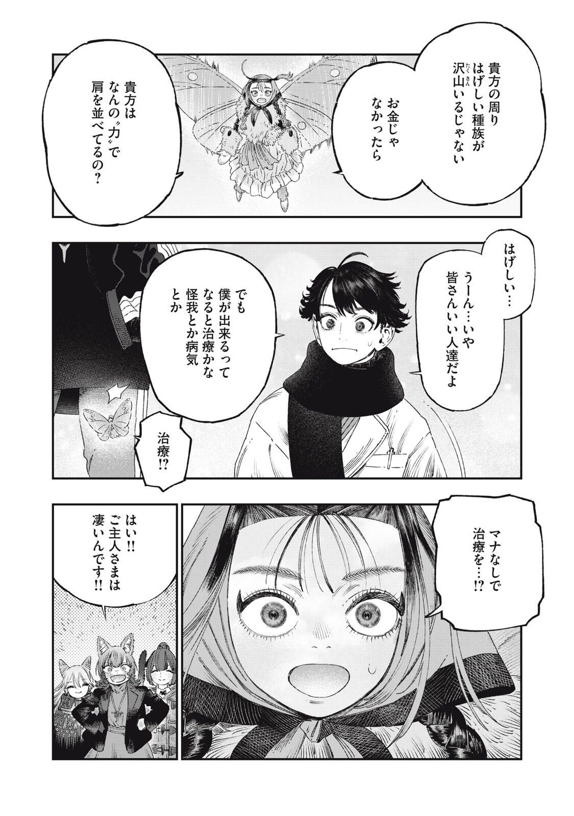 KOUDO NI HATTATSU SHITA IGAKU WA MAHOU TO KUBETSU GA TSUKANAI Chapter 37.1 page 18 - nihonkuni.com