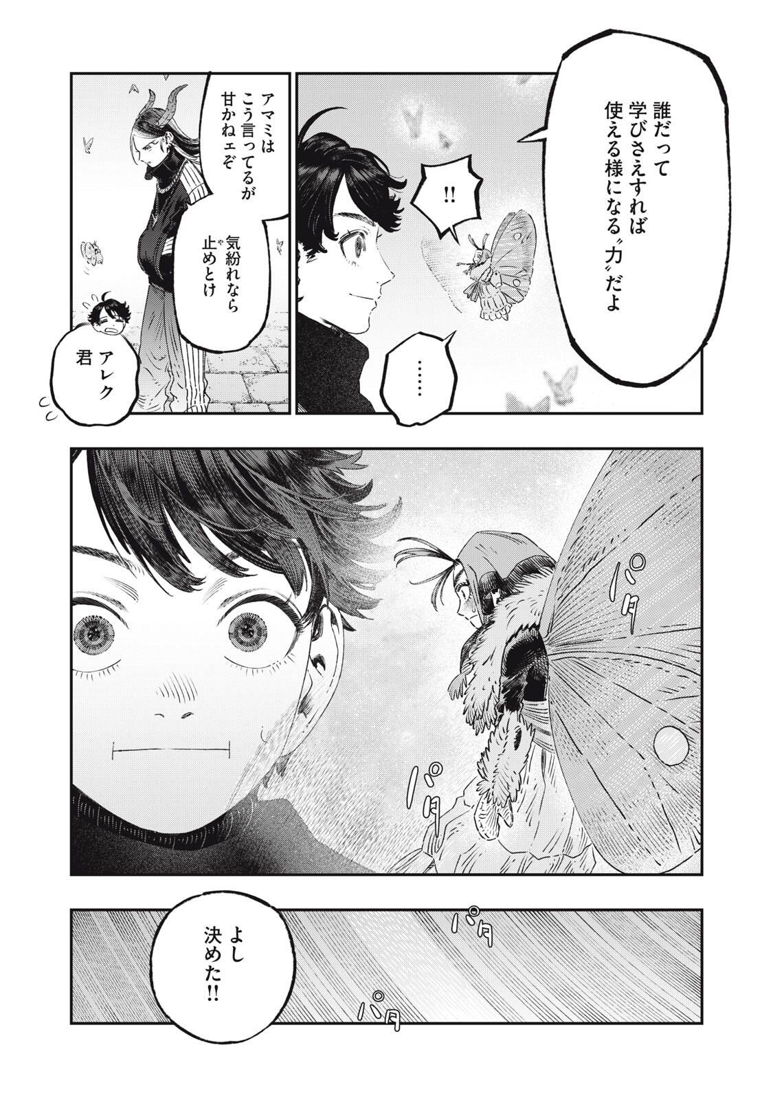 KOUDO NI HATTATSU SHITA IGAKU WA MAHOU TO KUBETSU GA TSUKANAI Chapter 37.1 page 19 - nihonkuni.com