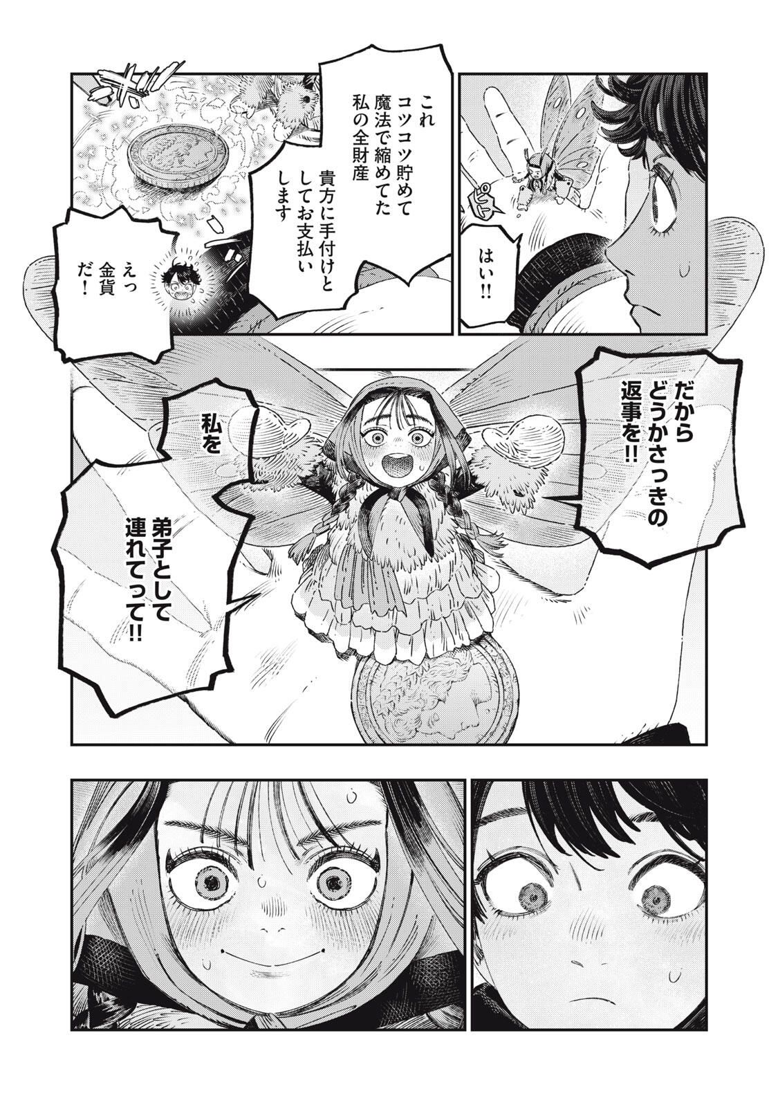 KOUDO NI HATTATSU SHITA IGAKU WA MAHOU TO KUBETSU GA TSUKANAI Chapter 37.1 page 20 - nihonkuni.com