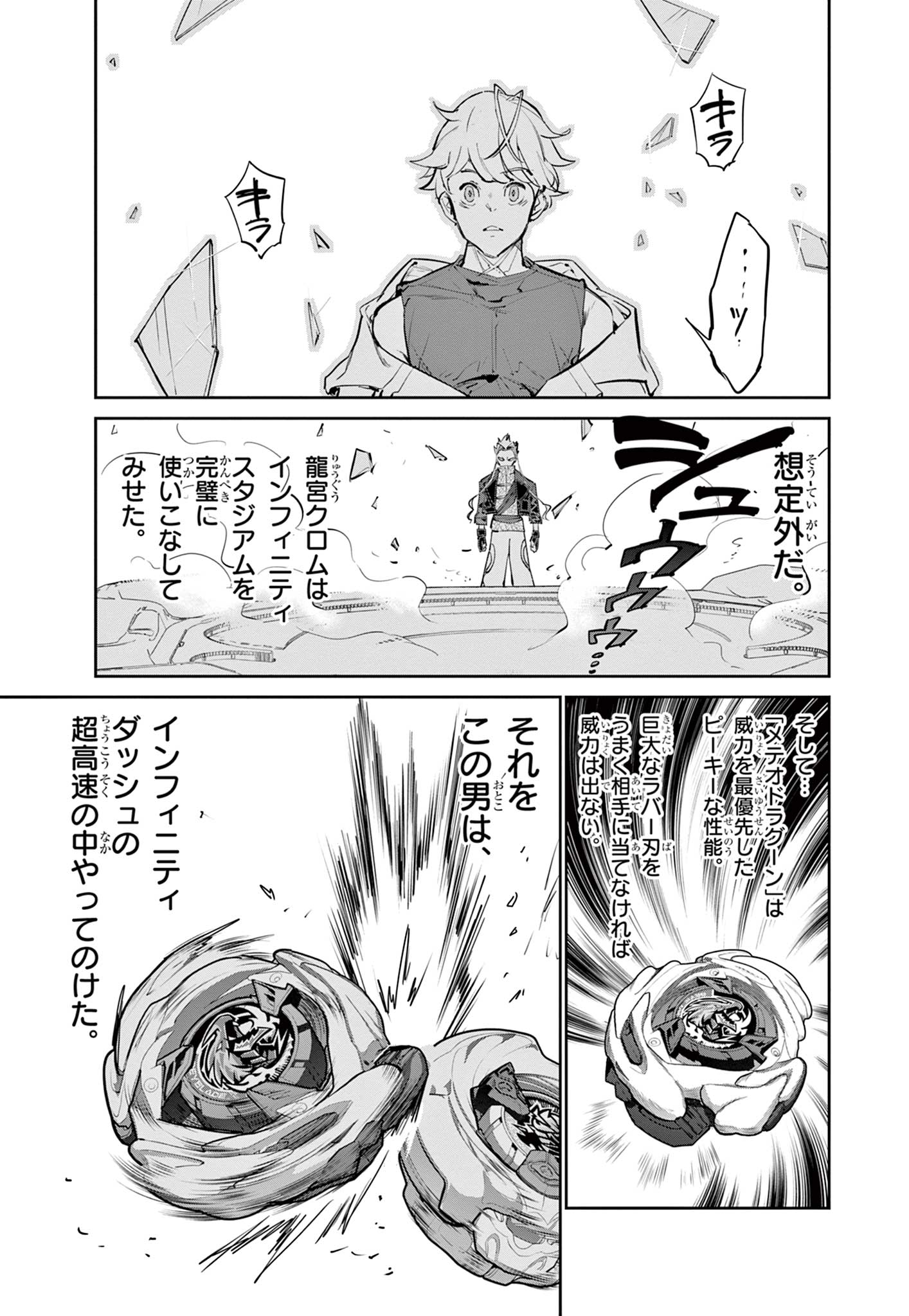 Read BEYBLADE X Chapter 32.2 [High Quality / Full] - Page 20 - nicomanga.com
