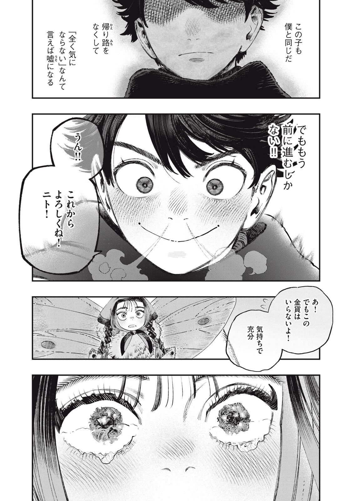 KOUDO NI HATTATSU SHITA IGAKU WA MAHOU TO KUBETSU GA TSUKANAI Chapter 37.1 page 21 - nihonkuni.com