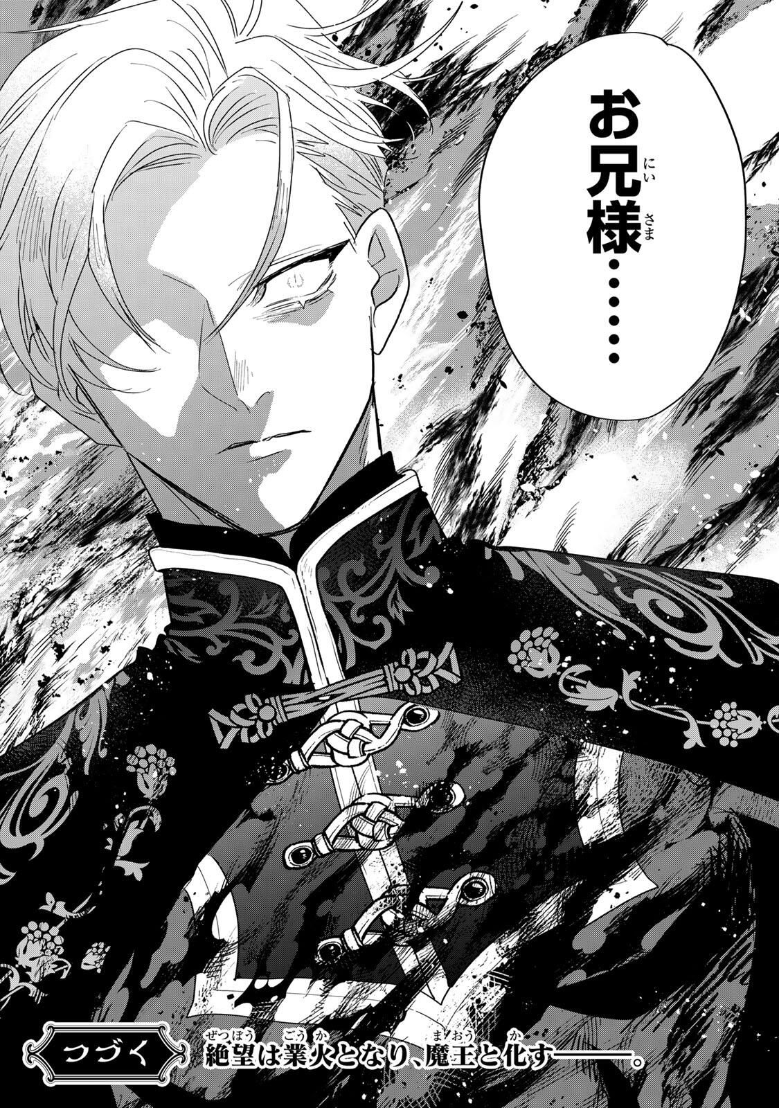 SHI NI MODORI NO SACHIUSU REIJOU, KONSE DE WA SAIKYOU LAST BOSS OGIKEI-SAMA NI DEKIAISARETEMASU Chapter 37.2 page 22 - nihonkuni.com