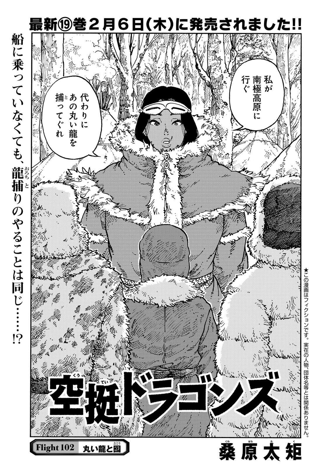 KUUTEI DRAGONS - RAW Chapter 102 page 1 - nihonkuni.com