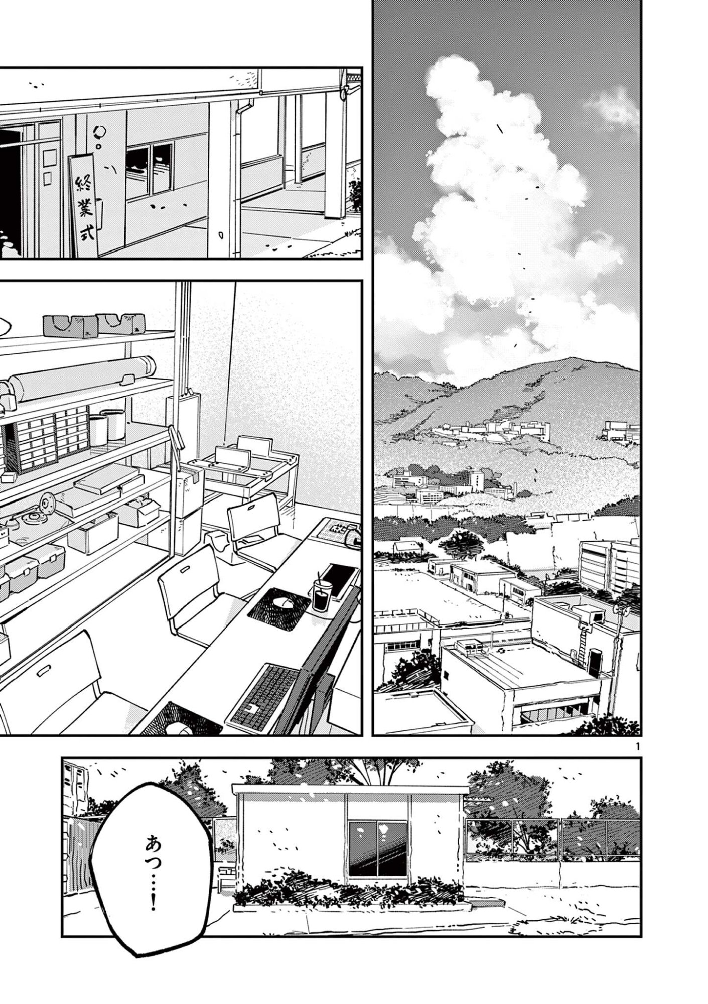 Read HOUKAGO, BOKURA WA UCHUU NI MADOU Chapter 37 [High Quality / Full] - Page 1 - nicomanga.net