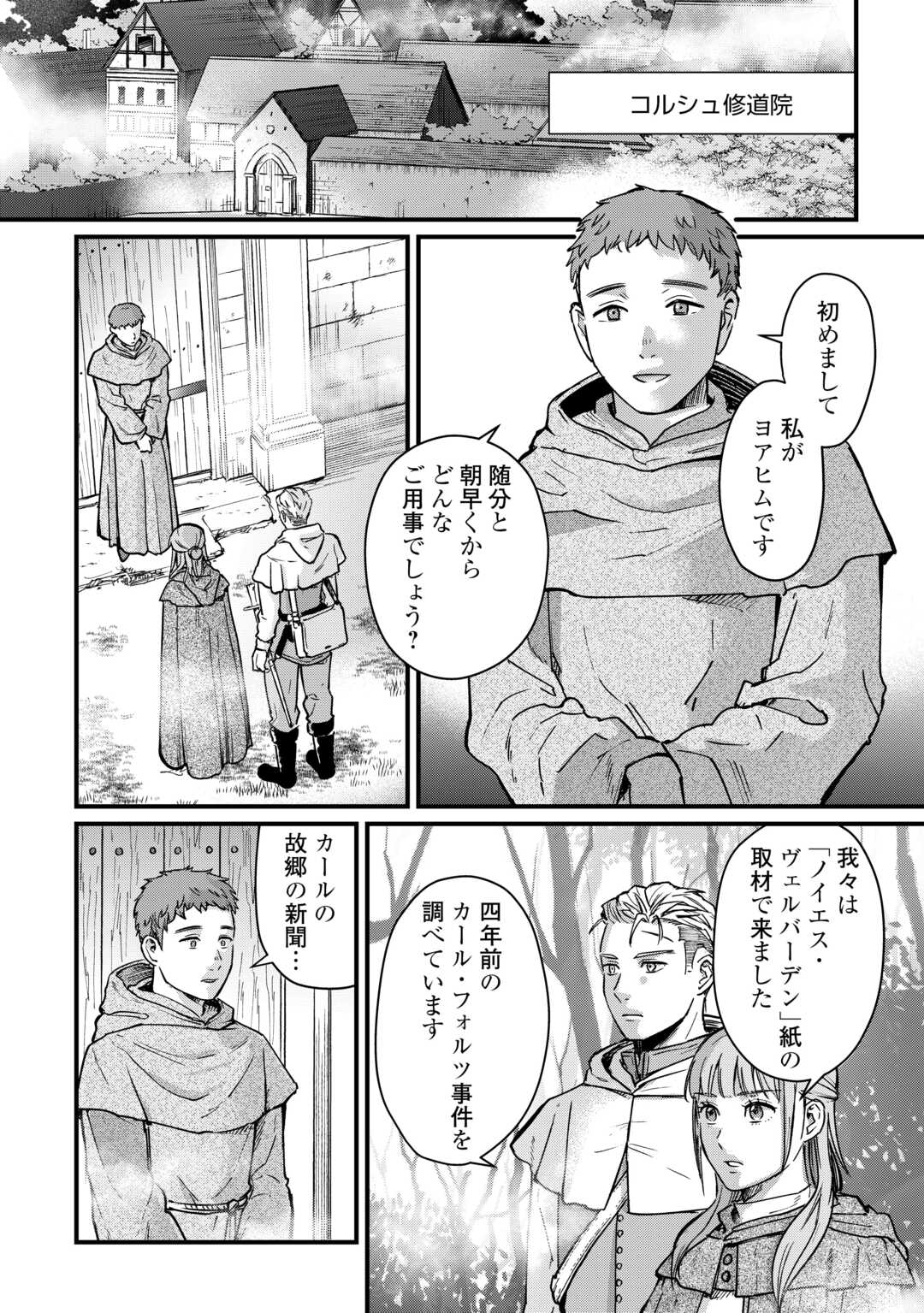 Read SHINBUN KISHA VILHELMINA Chapter 14 [High Quality / Full] - Page 1 - nicomanga.net
