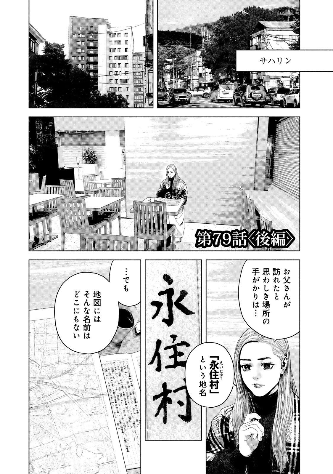 FURITSUMORE KODOKU NA SHI YO Chapter 79.2 page 1 - nihonkuni.com