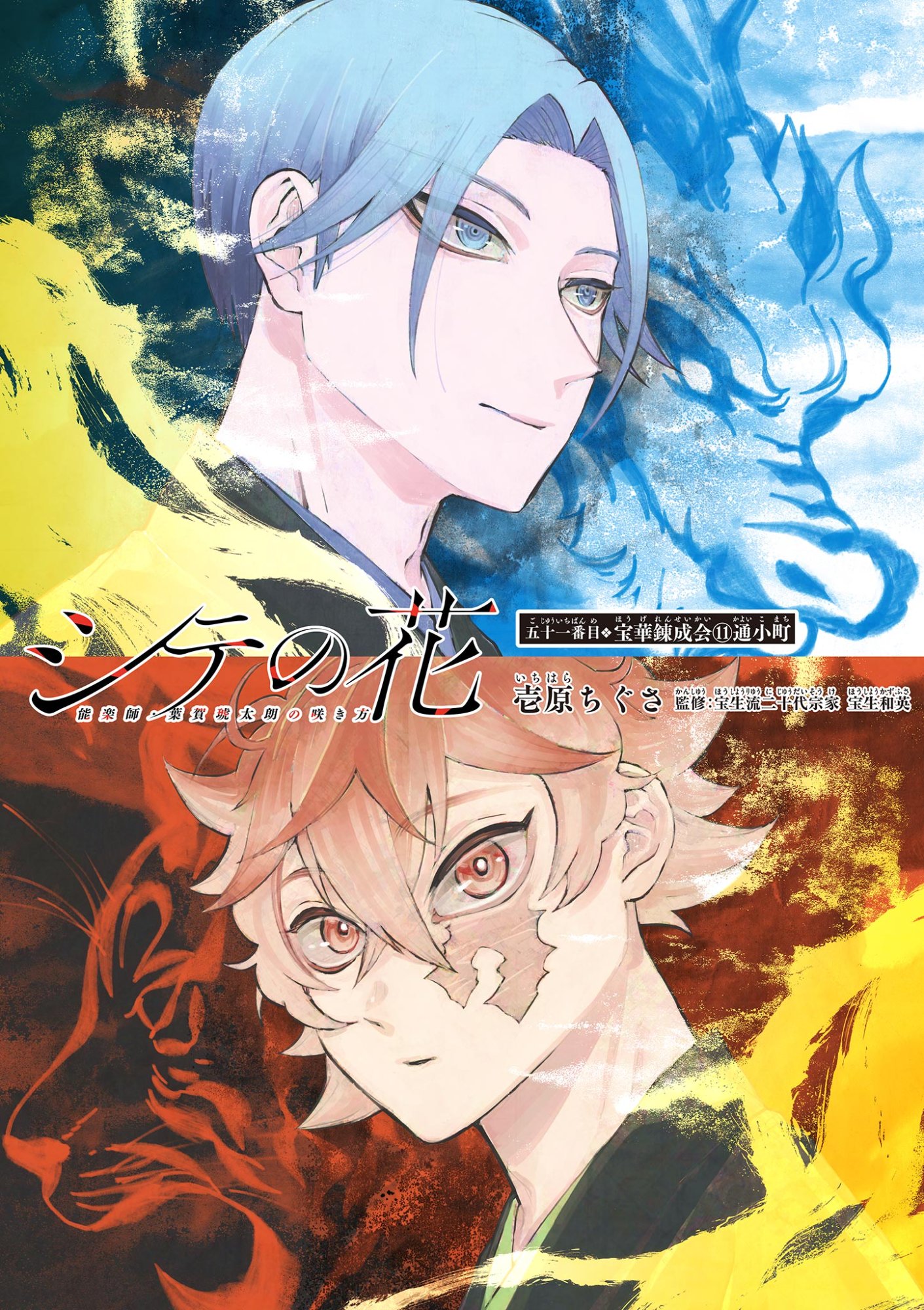 Read SHITE NO HANA - NOUGAKUSHI HAGA KOTAROU NO SAKIKATA Chapter 51 [High Quality / Full] - Page 1 - nicomanga.net