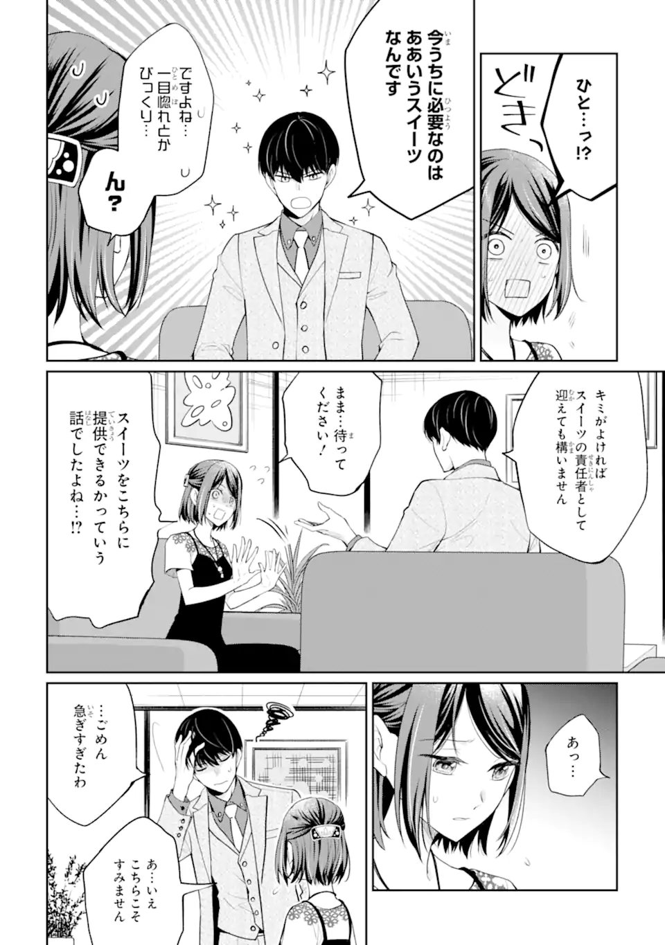 MUSHOKU NO WATASHI TO TENNEN HĀBU ŌJI NO MAJO RESHIPI Chapter 6.2 page 1 - nihonkuni.com