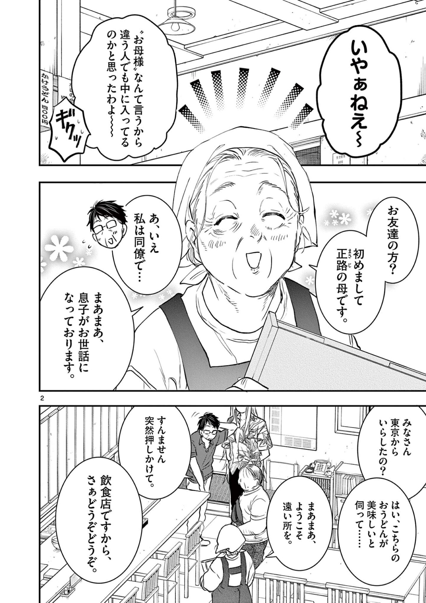 Read OJI TENSEI ~ AKUYAKU REIJOU NO KAREI NARU SEIKATSU ~ Chapter 24 [High Quality / Full] - Page 2 - nicomanga.net