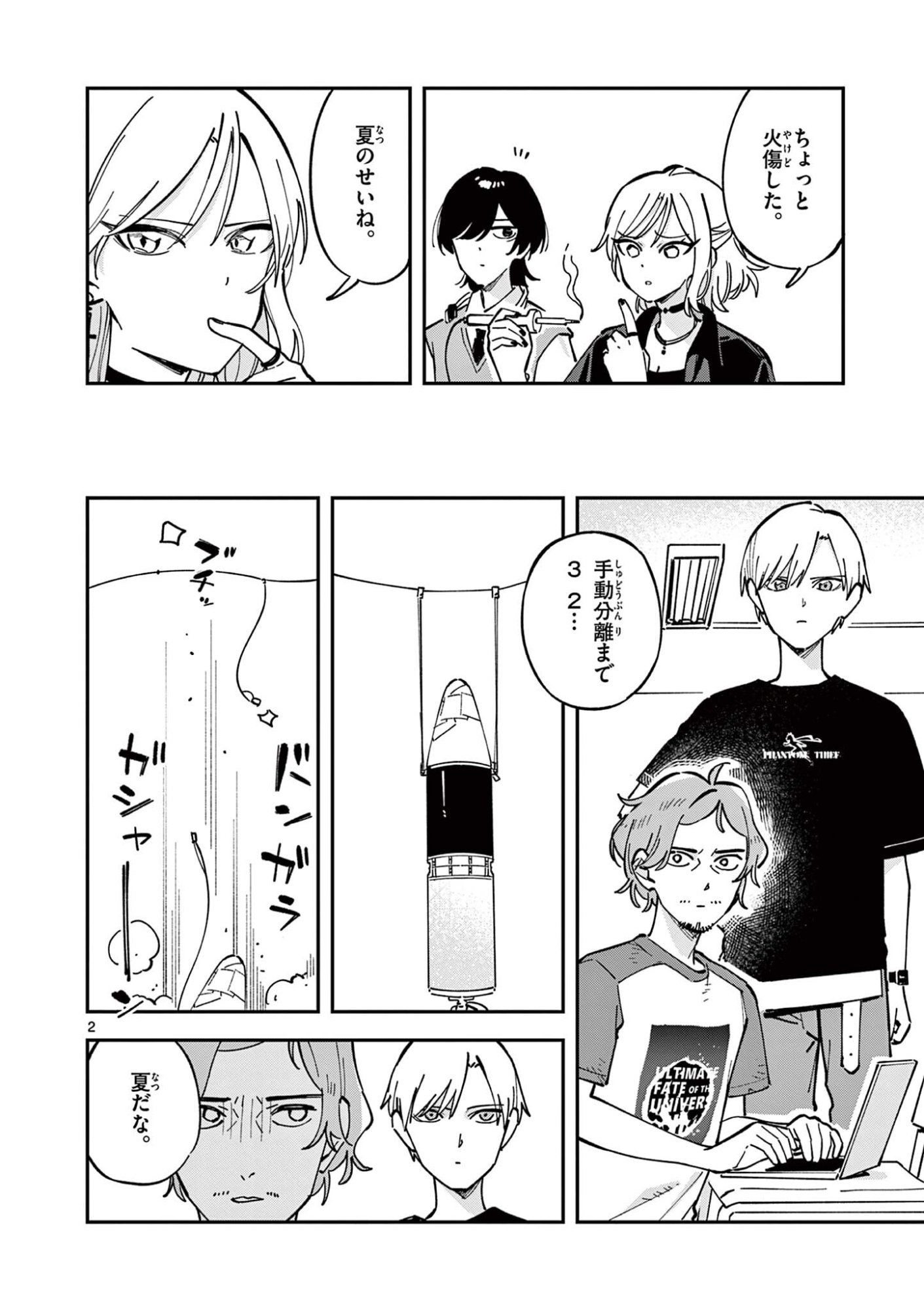 Read HOUKAGO, BOKURA WA UCHUU NI MADOU Chapter 37 [High Quality / Full] - Page 2 - nicomanga.net