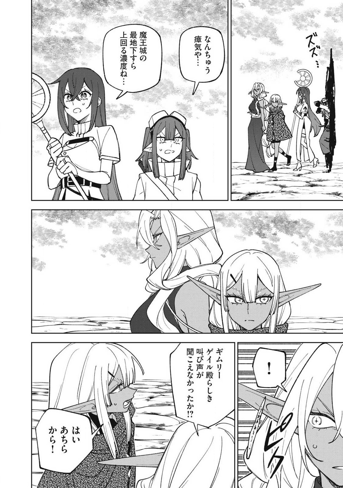 S RANK PARTY KARA KAIKO SARETA [JUGUSHI] ~ “NOROI NO ITEM” SHIKA TSUKUREMASENGA, SONO SEINOU WA ARTIFACT KYUU NARI……!~ Chapter 53.3 - Page 2