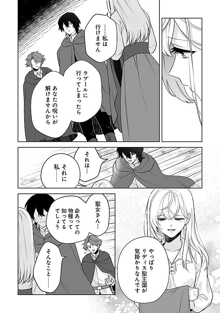 SEISHIN SEIJO: KONYAKU HAKISARETA TSUIHOU SEIJO DESU GA, OOKAMI OUJI NO NOROI WO TOITE DEKIAISARETEMASU - IMASARA KUNI NI MODORETTE IWARETE MO OSOI DESU! Chap 24 - Pic 2
