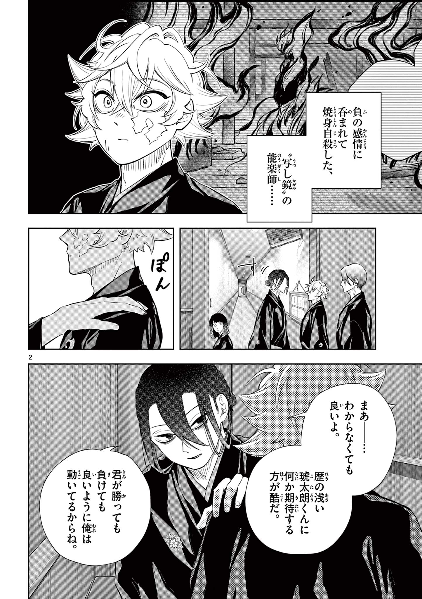 Read SHITE NO HANA - NOUGAKUSHI HAGA KOTAROU NO SAKIKATA Chapter 51 [High Quality / Full] - Page 2 - nicomanga.net
