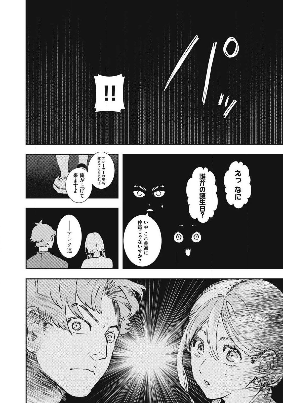 INNU Chapter 55 page 2 - nihonkuni.com