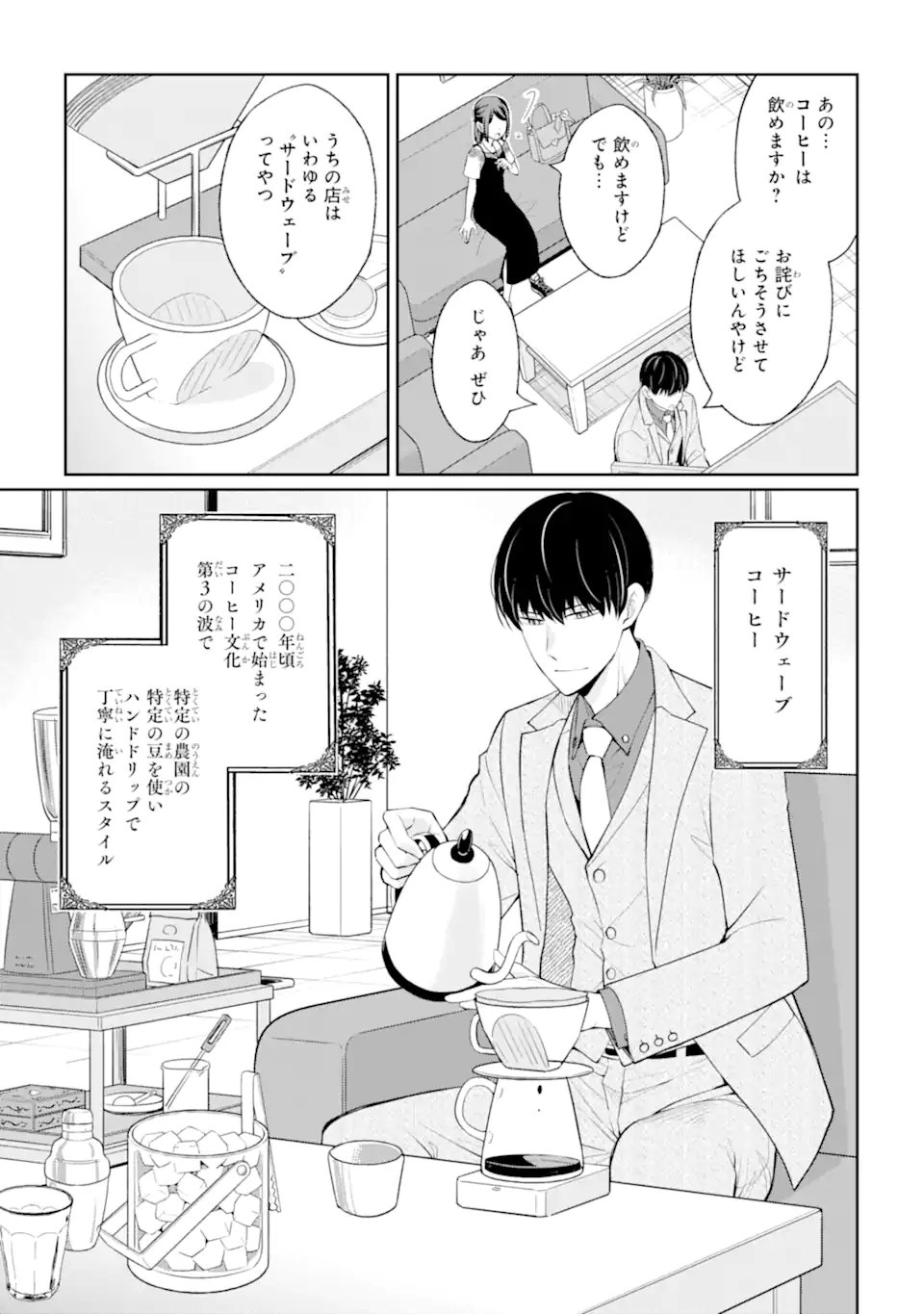 MUSHOKU NO WATASHI TO TENNEN HĀBU ŌJI NO MAJO RESHIPI Chapter 6.2 page 2 - nihonkuni.com