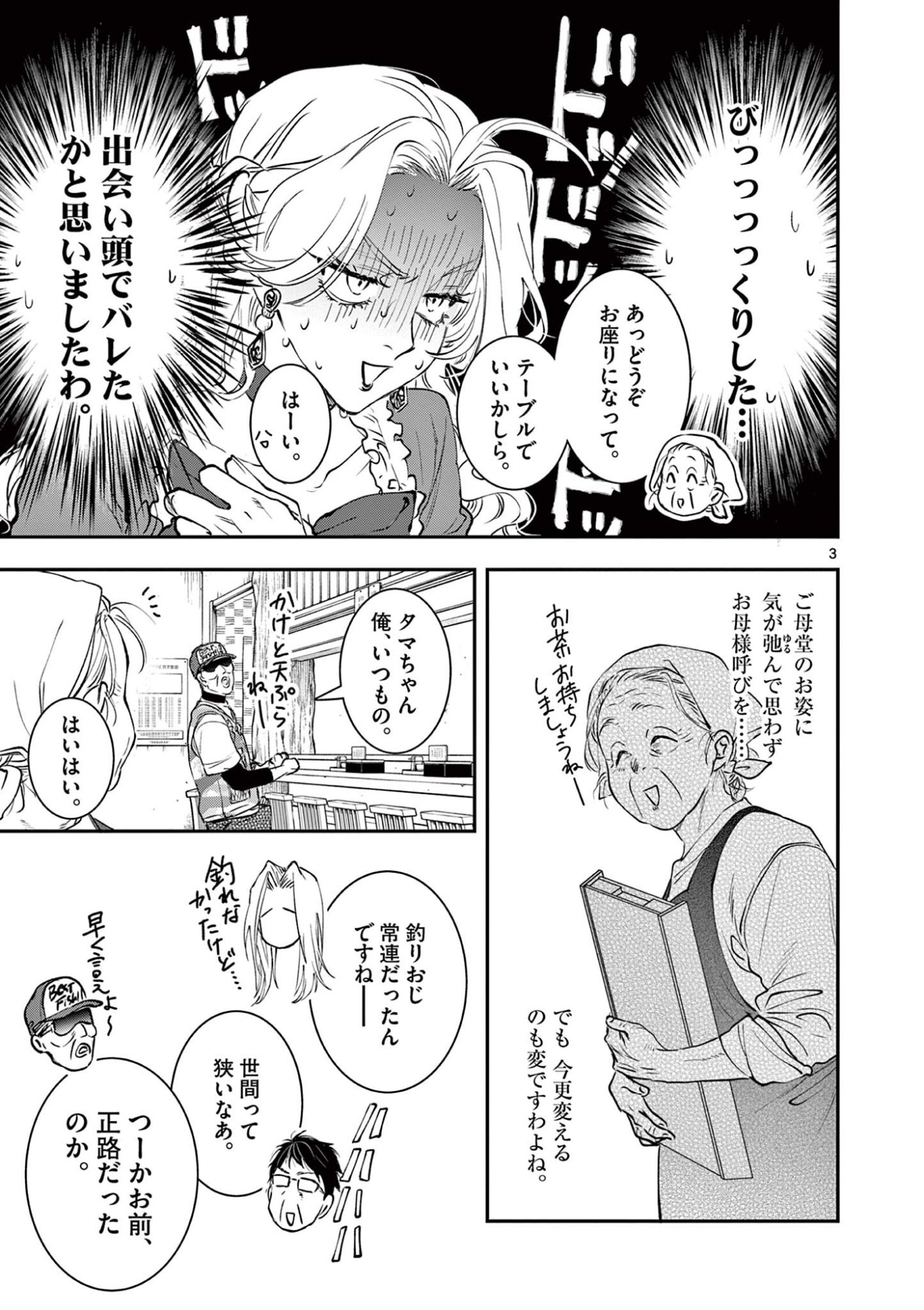 Read OJI TENSEI ~ AKUYAKU REIJOU NO KAREI NARU SEIKATSU ~ Chapter 24 [High Quality / Full] - Page 3 - nicomanga.net