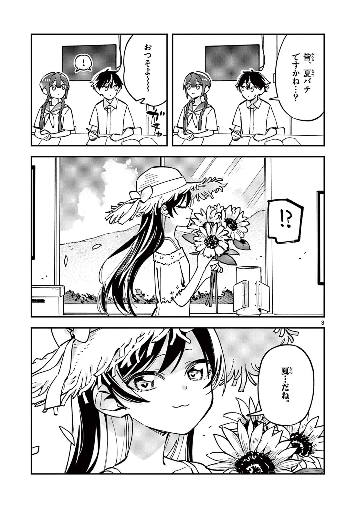 Read HOUKAGO, BOKURA WA UCHUU NI MADOU Chapter 37 [High Quality / Full] - Page 3 - nicomanga.net
